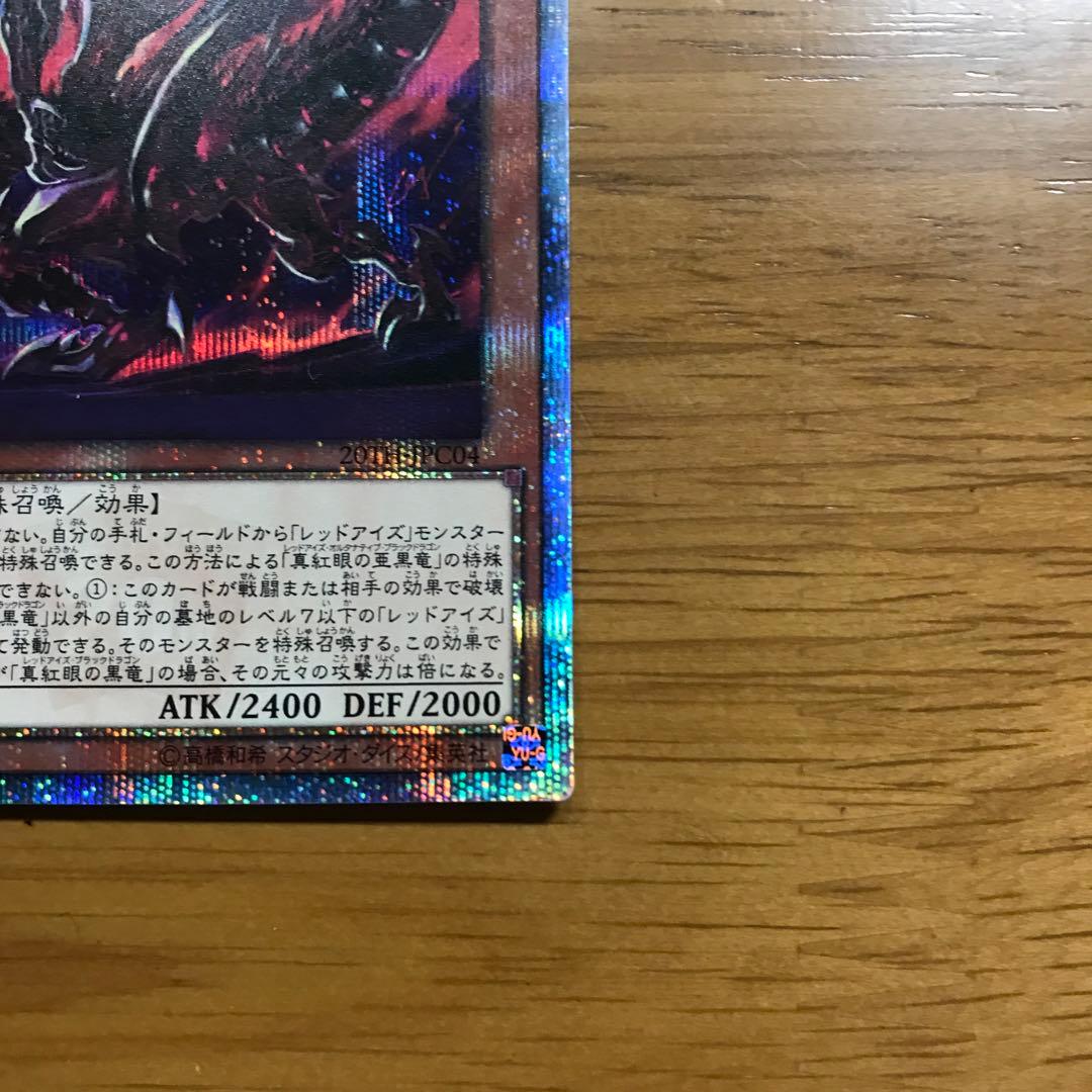 彩〜sai〜 真紅眼の亜黒竜　レッドアイズオルタナティブブラックドラゴン