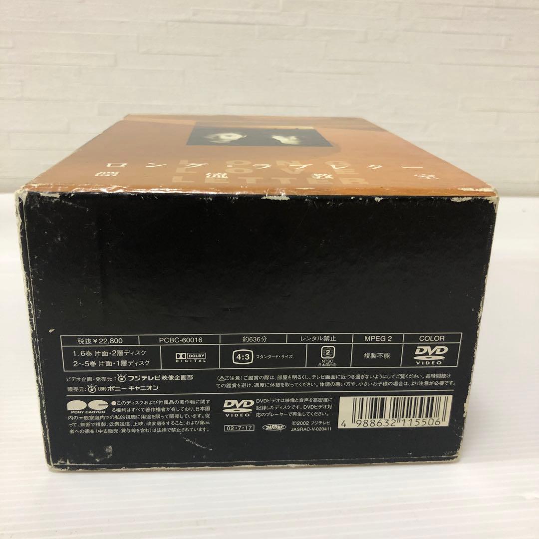 ◆ロング・ラブレター 漂流教室 DVD-BOX〈6枚組〉 常盤貴子 窪塚洋介