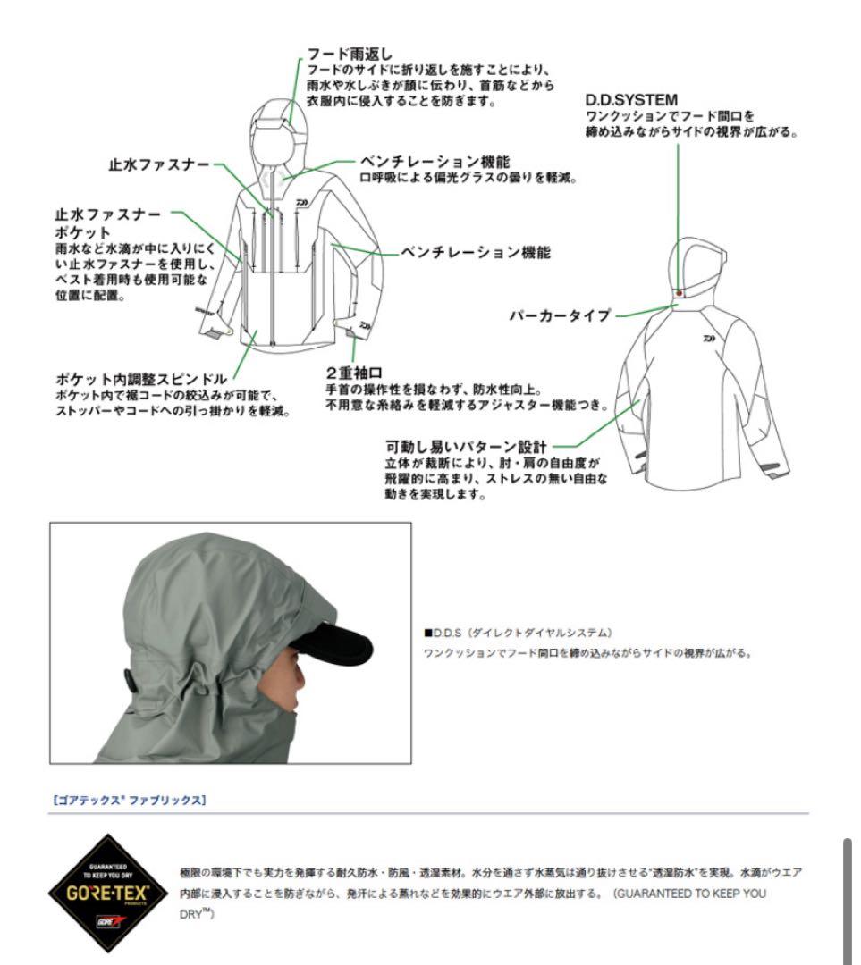 Daiwa ダイワ ゴアテックス DR-1207J・DR-1207P上下セット