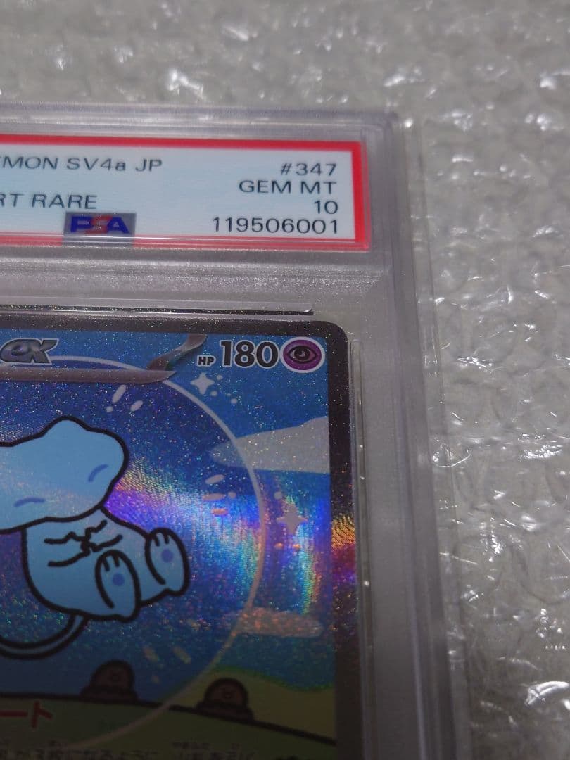 ぷ*！様 PSA10 ミュウex SAR SV4a 347/190 スペシャルア