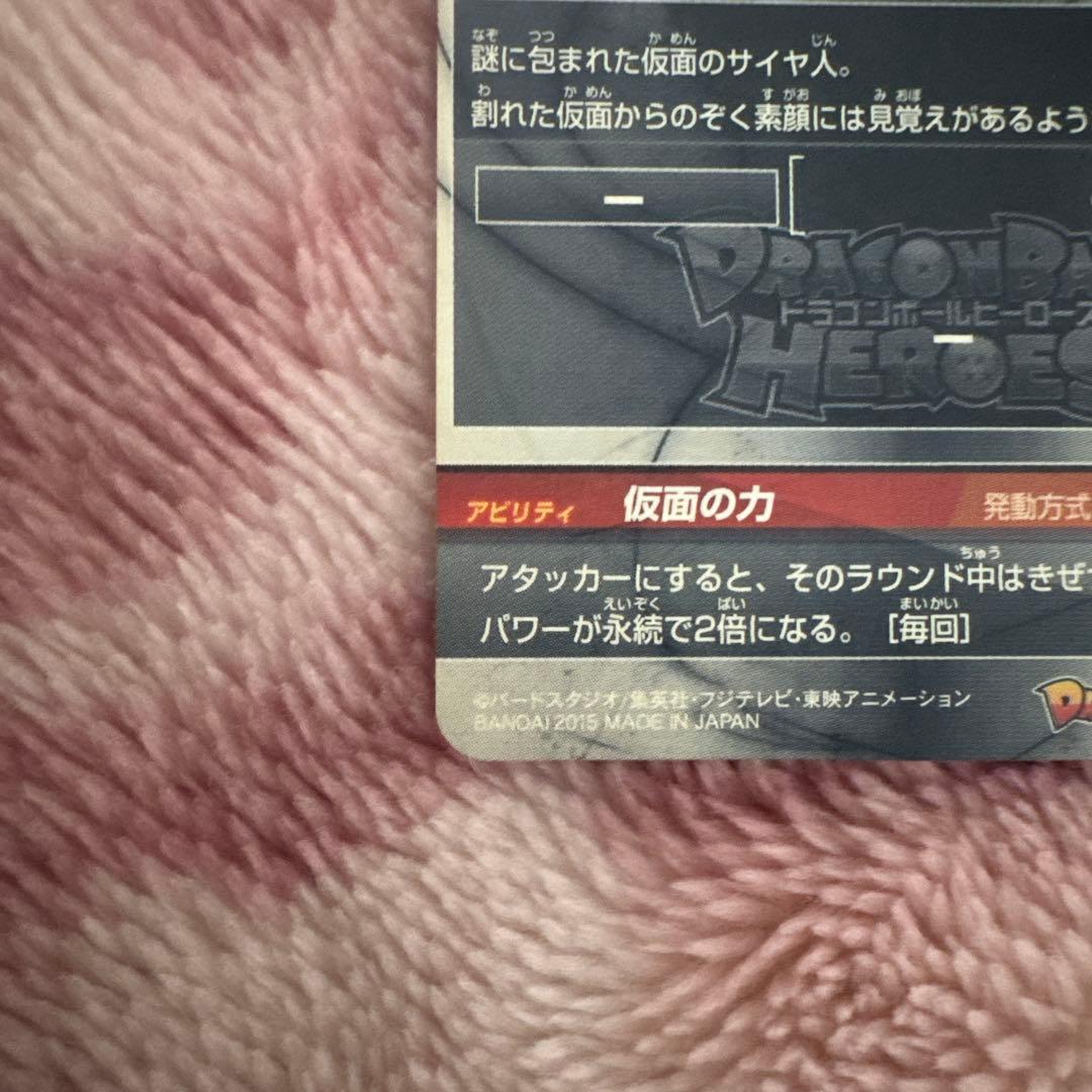 ドラゴンボールヒーローズ　hgd1-sec2 仮面のサイヤ人