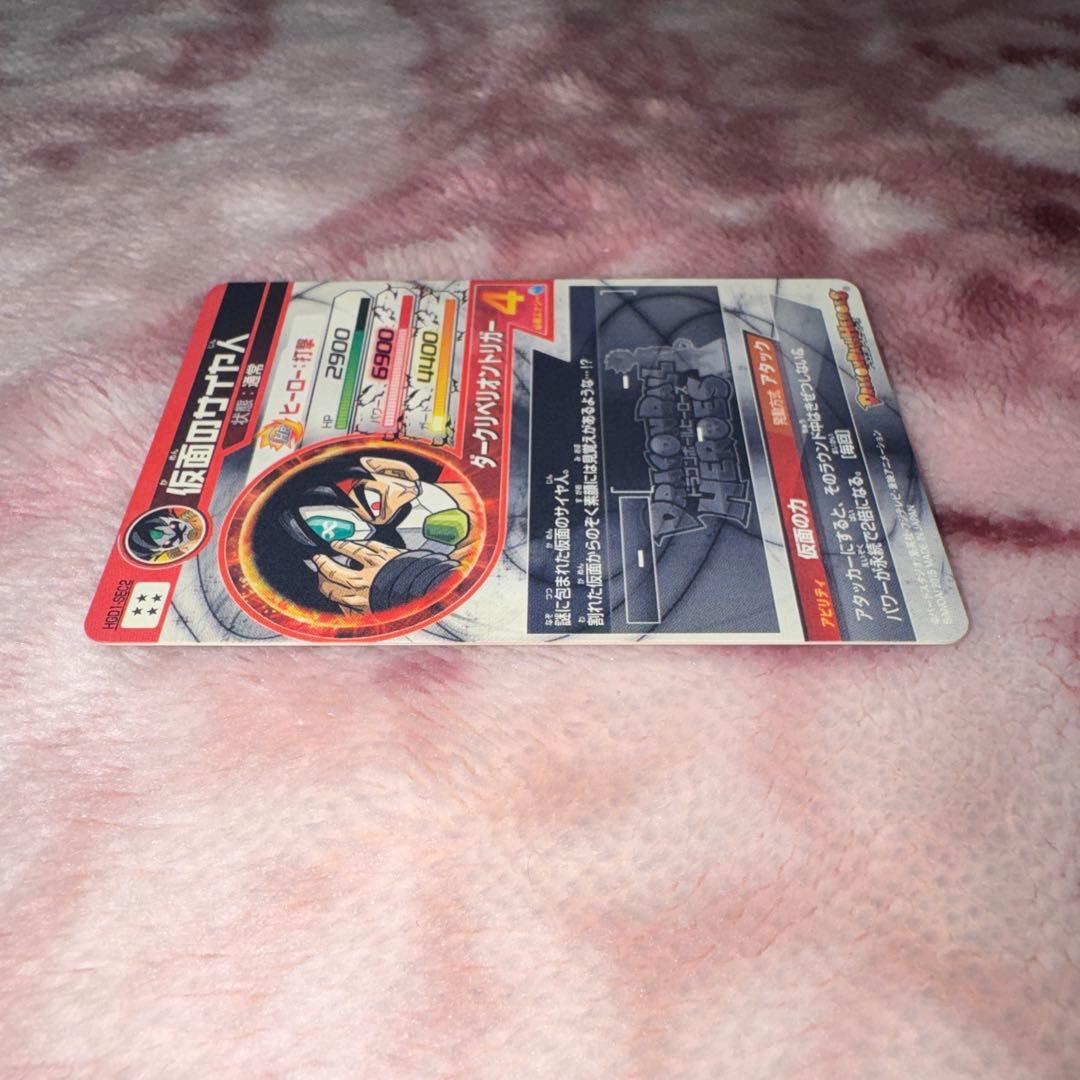 ドラゴンボールヒーローズ　hgd1-sec2 仮面のサイヤ人