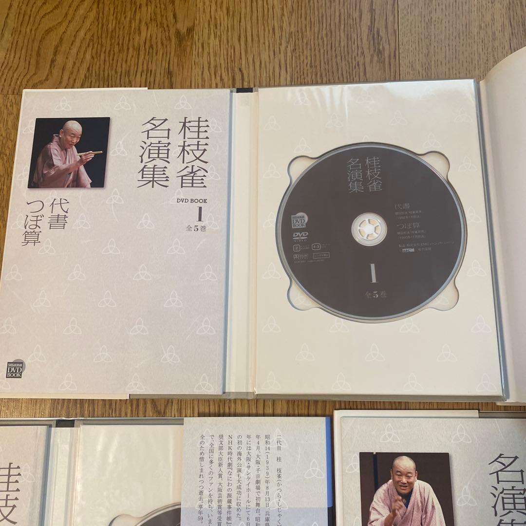 桂枝雀　名演集　DVDBOOK 全5巻　帯付き　落語