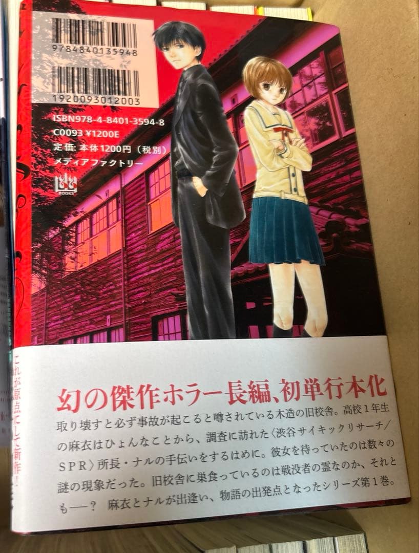 ゴーストハント 単行本版　全7巻➕ゴーストハント　全12巻等　小野不由美作品