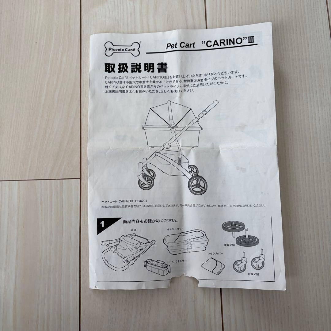 極美品！PiccoloCane PetCart CARINOⅢ