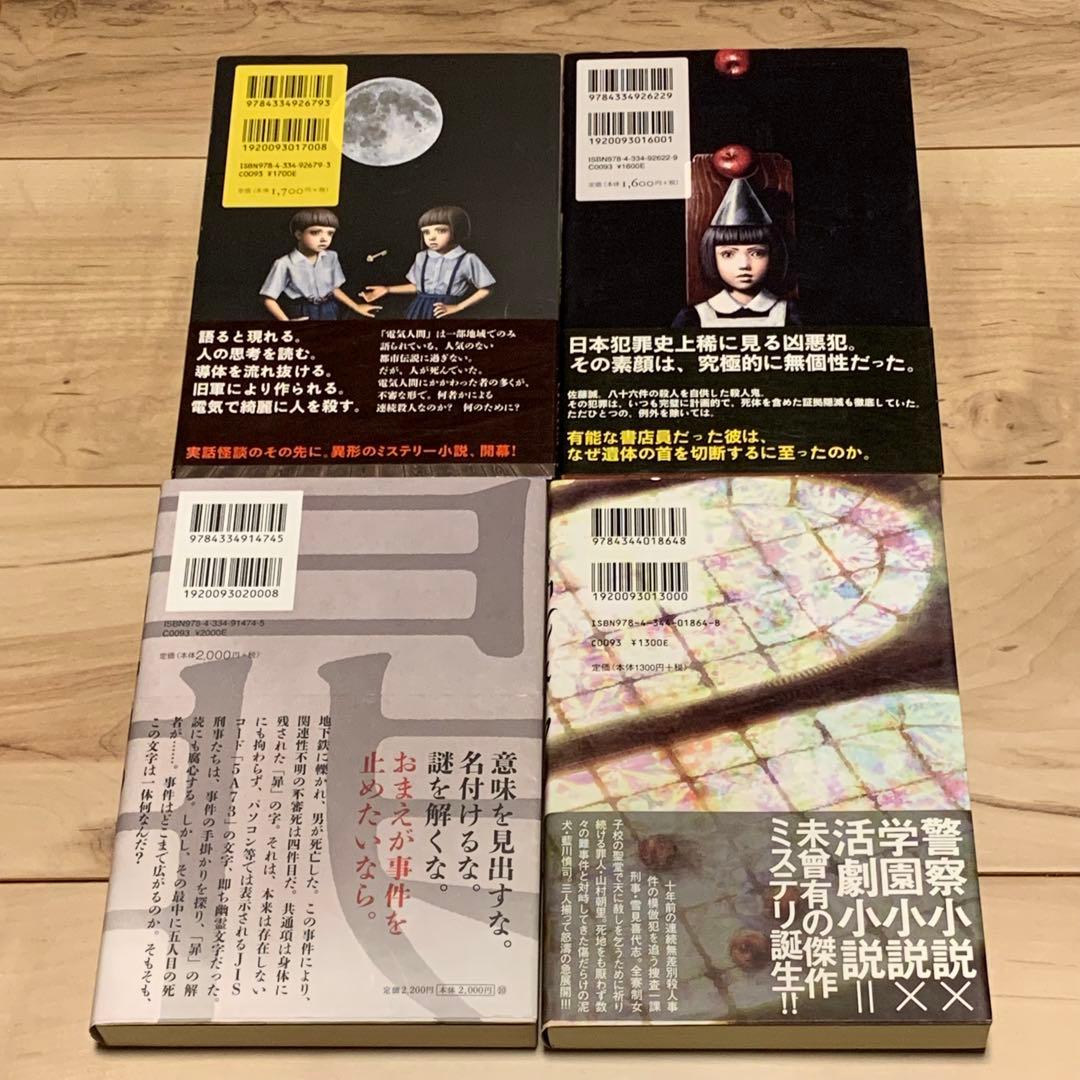 帯付set 詠坂雄二 よみさかゆうじ 5A73/ドゥルシネーアの休日/遠海事件