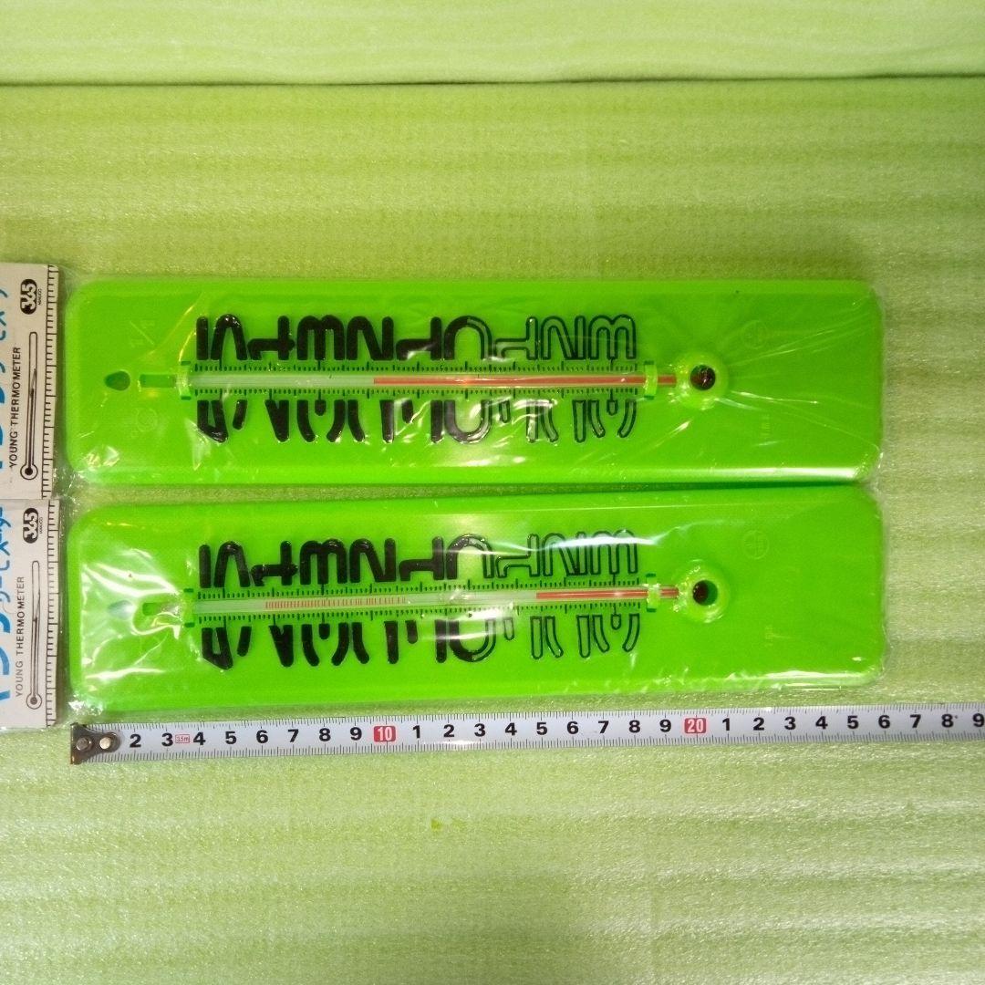 ヤングサーモメーター　YOUNG THERMO METER　※ジャンク　2個