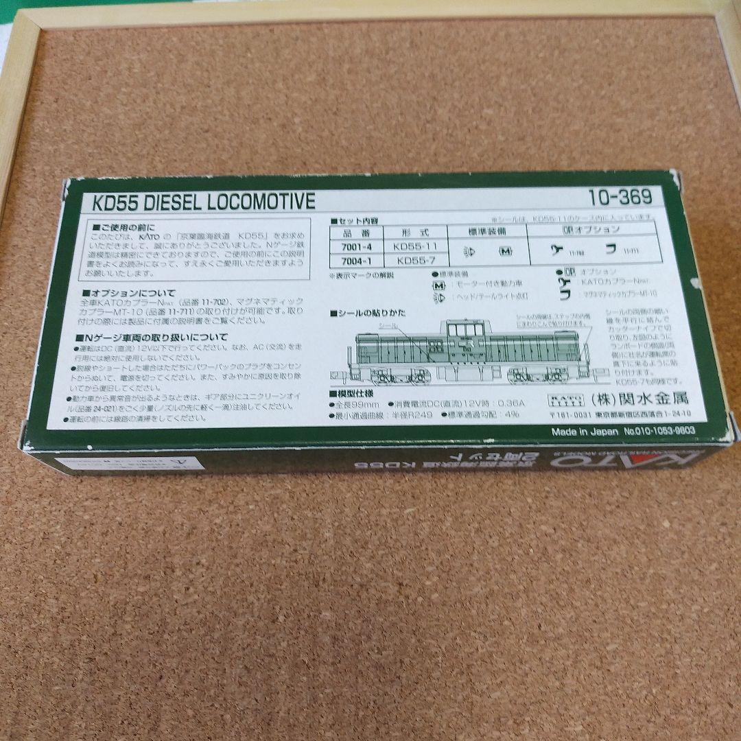 KATO　10-369　京葉臨海鉄道　KD55　2両セット