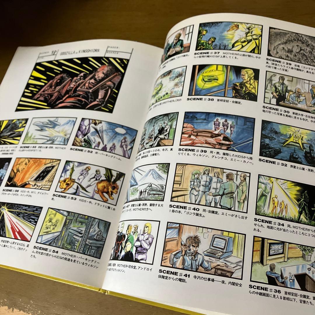 THE ART OF GODZILLA ジ・アート・オブ・ゴジラ 川北紘一