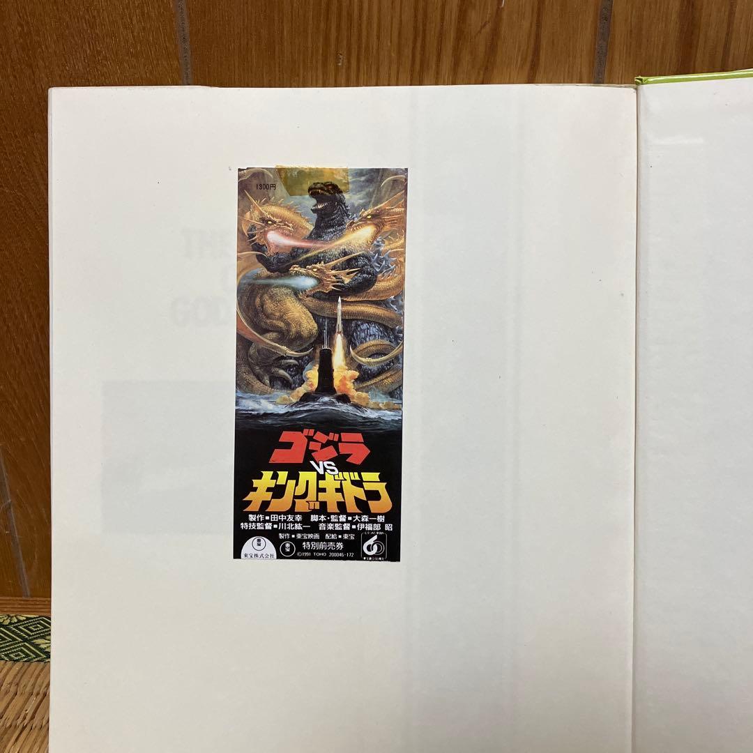 THE ART OF GODZILLA ジ・アート・オブ・ゴジラ 川北紘一