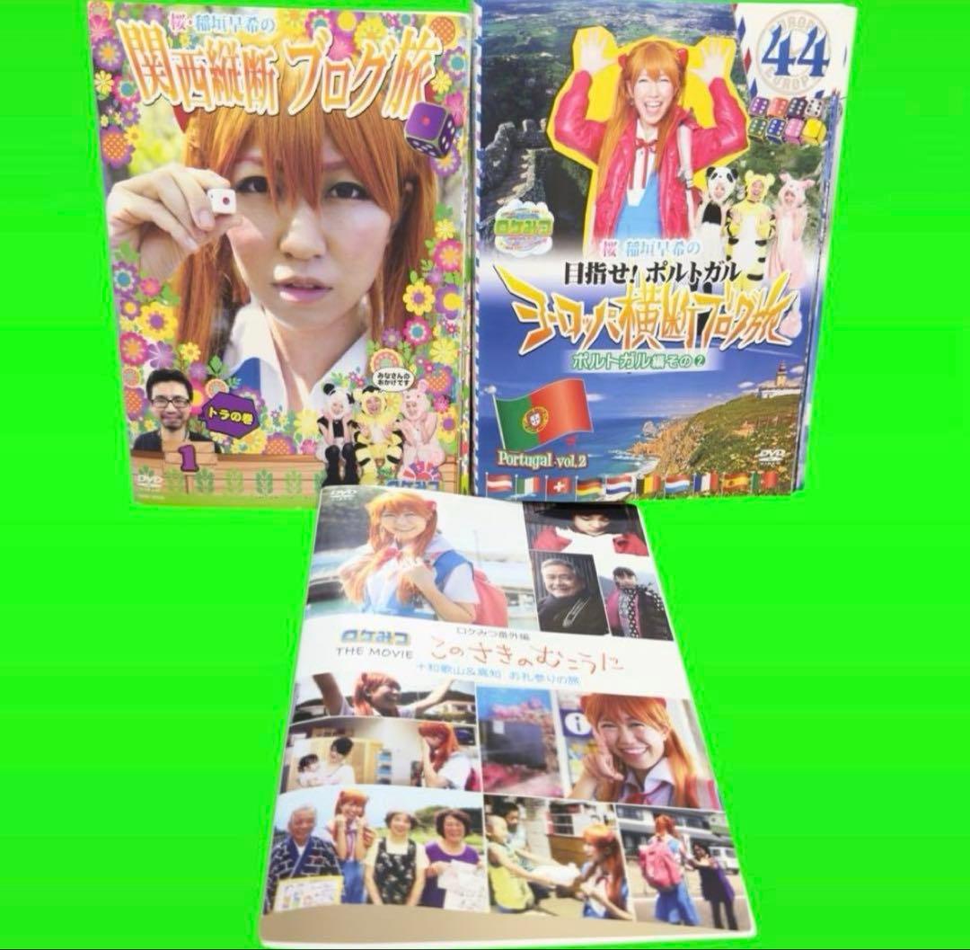 ロケみつ 桜・稲垣早希のブログ旅　 DVD 全47巻セット　バラエティ　レンタル