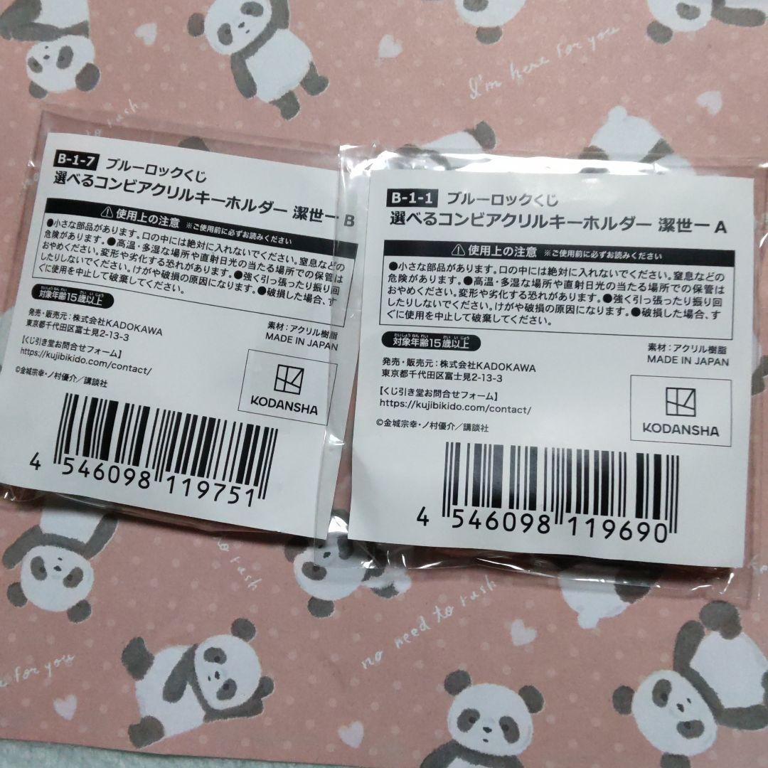 潔世一　潔　缶バッジ　Ｂ　第２弾　ブルーロック　ブルロ