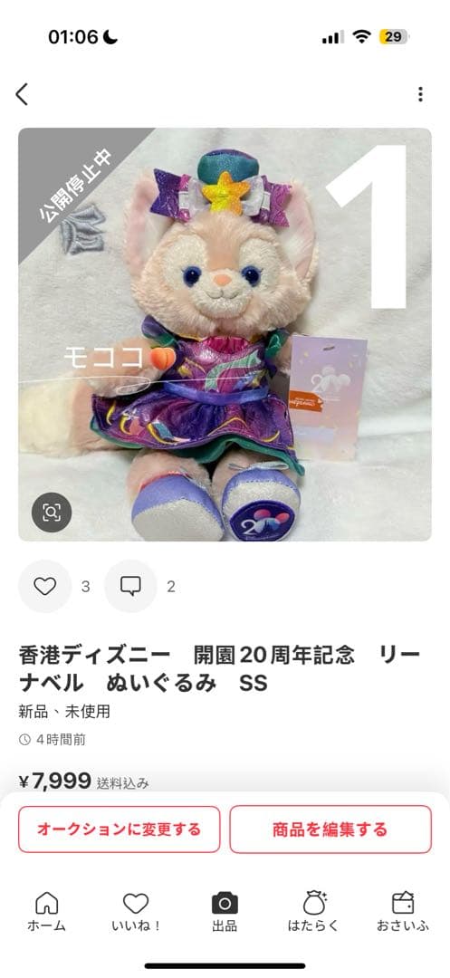 ぬいぐるみ Shiho