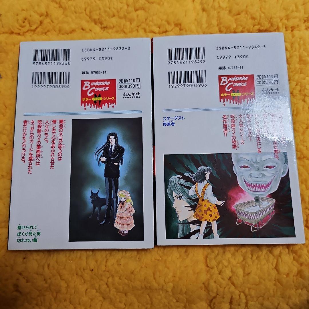 誕生日に殺される 呪いの招待状 3 （初版レア‼️）2冊セット