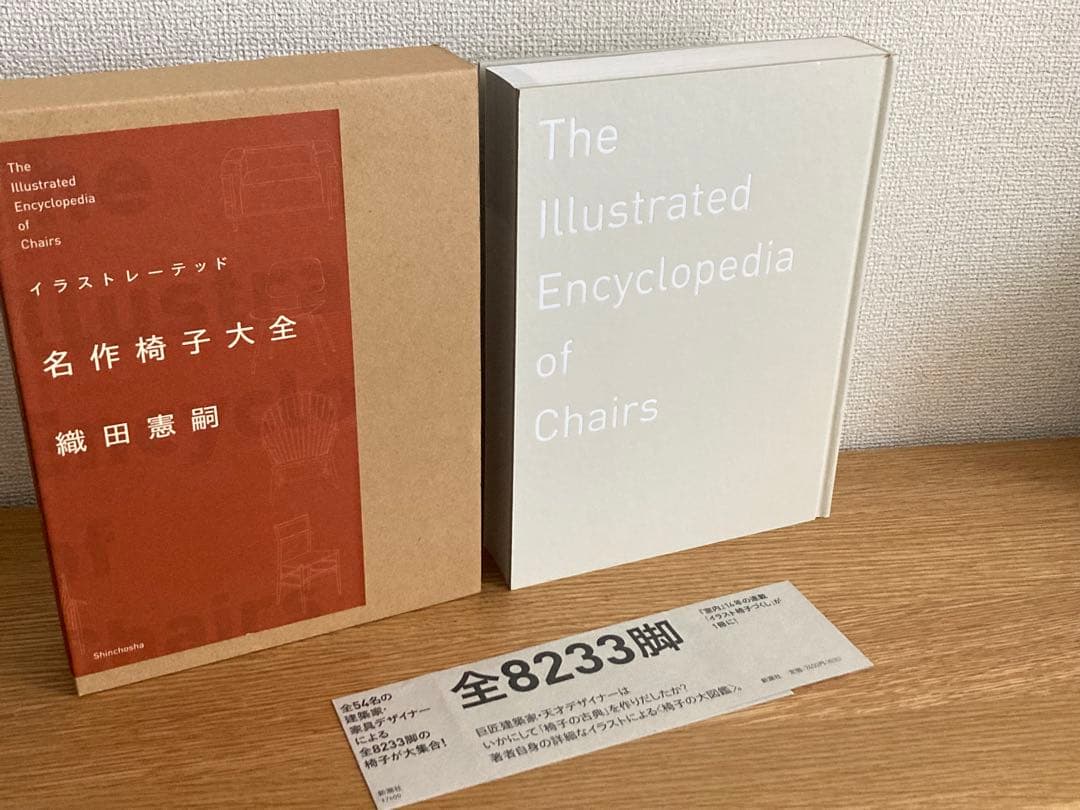 イラストレーテッド 名作椅子大全 織田憲嗣