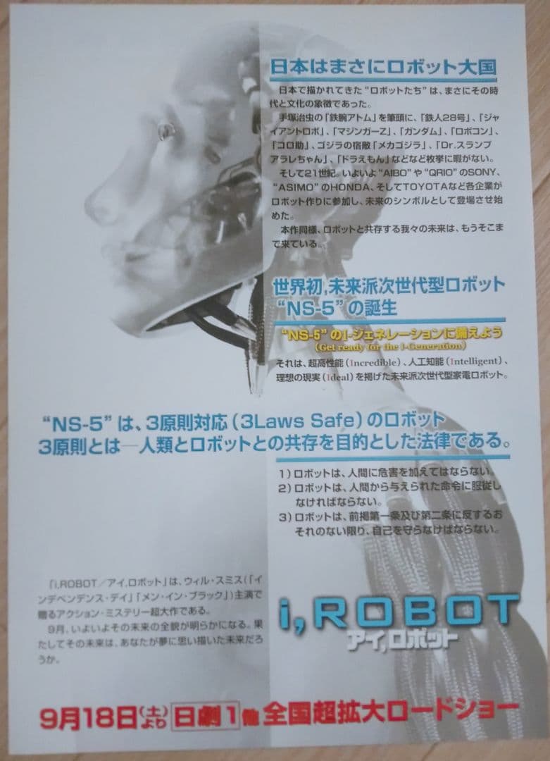 アイ,ロボット 映画フライヤー ウィル・スミス ブリジット・モイナハン