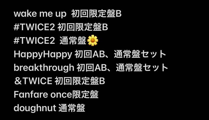 TWICE CD まとめ売り