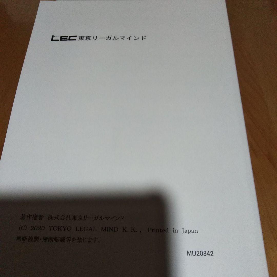 LEC 弁理士試験　短答これ問20.0　特許　実案