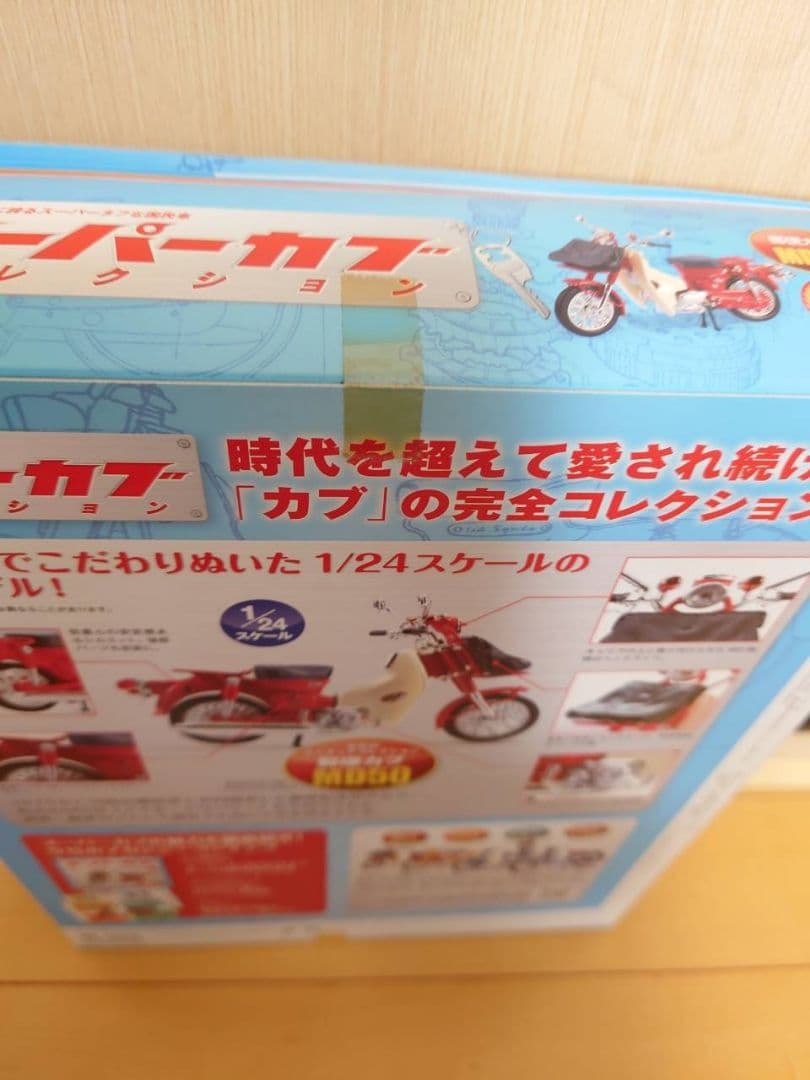 スーパーカブコレクション④