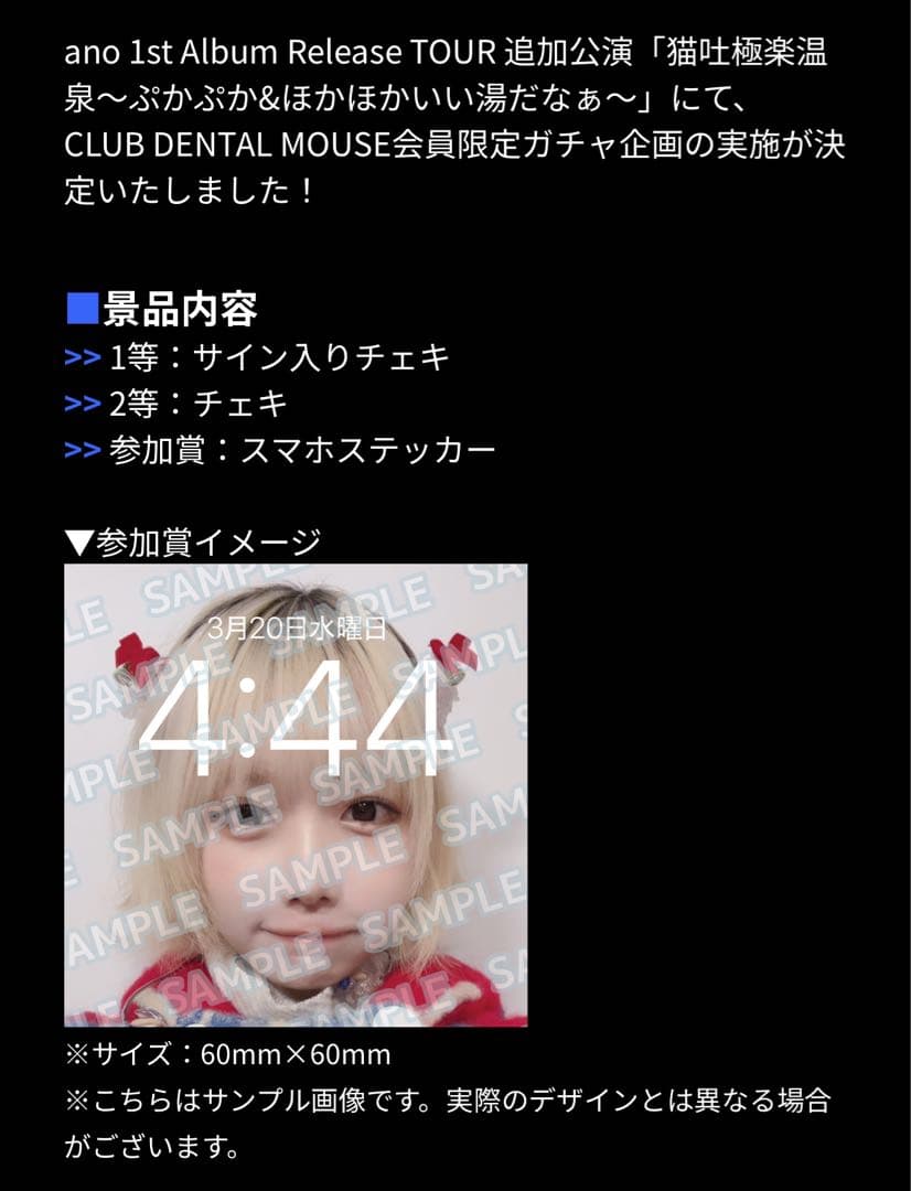 ano あのちゃん チェキ