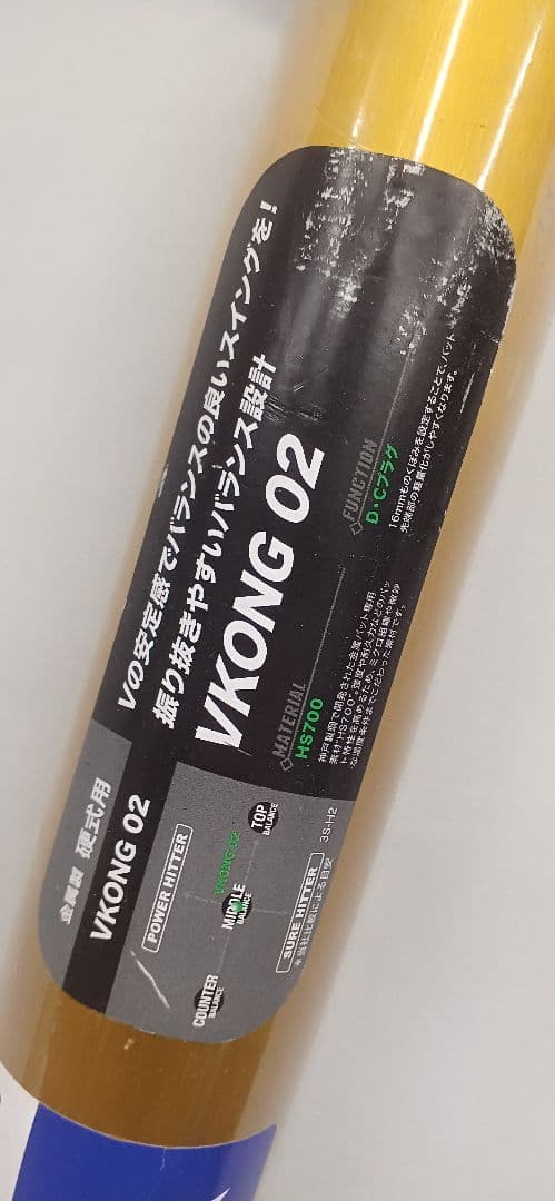 ミズノ　硬式バット　VKong02　83cm　900g　ゴールド　未使用品