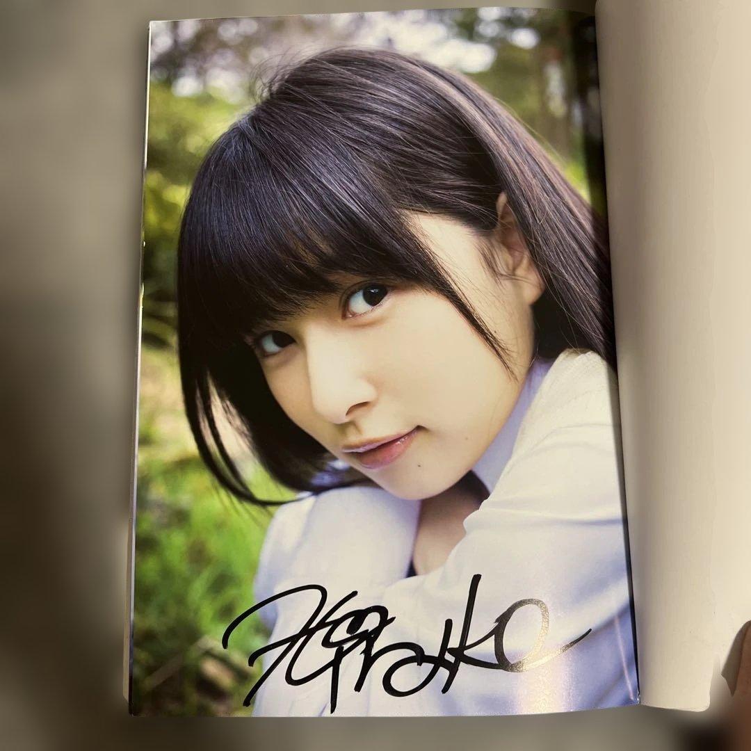 ファースト写真集 桜井日奈子です。 サイン入り初版