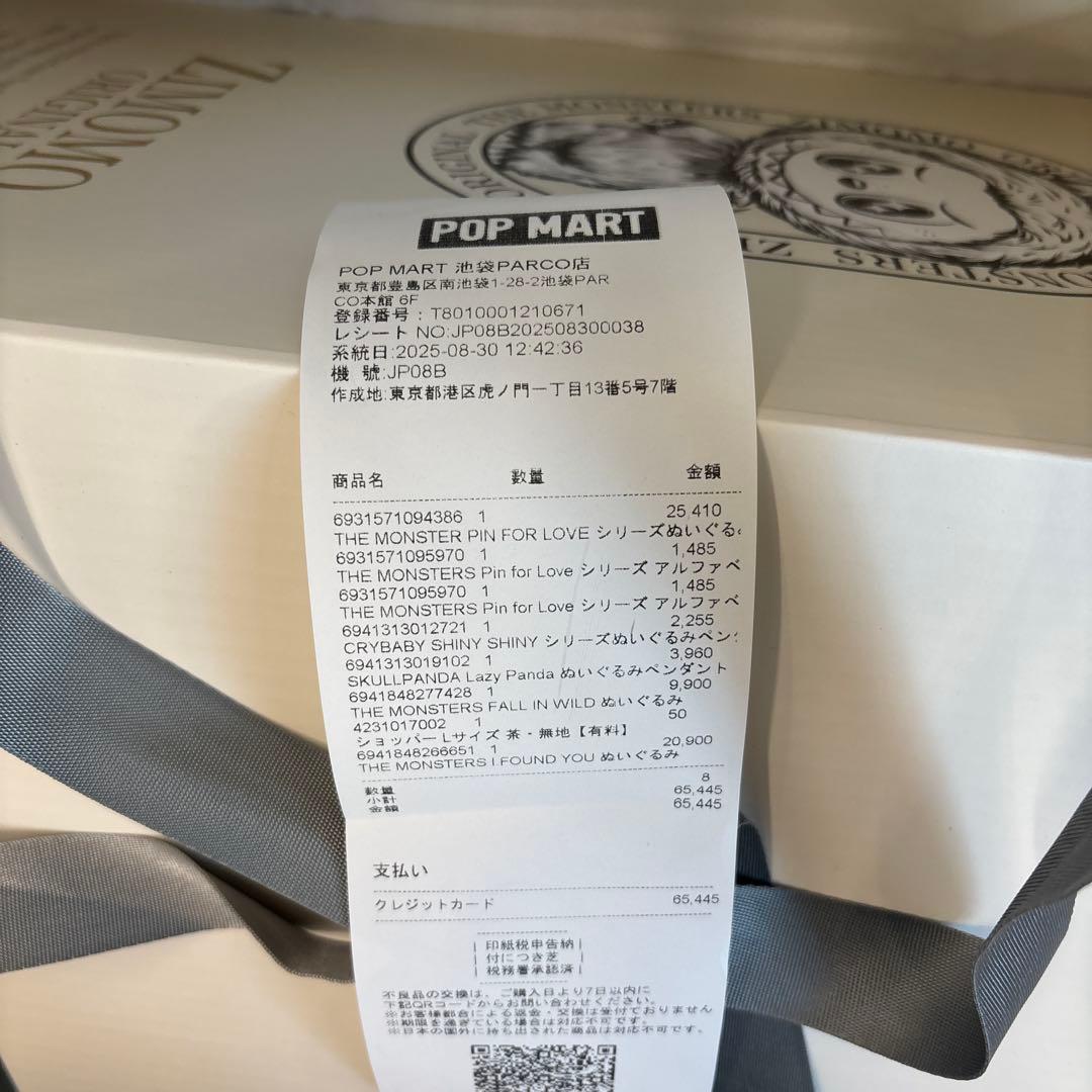 POPMART Labubu Zimomo ぬいぐるみ