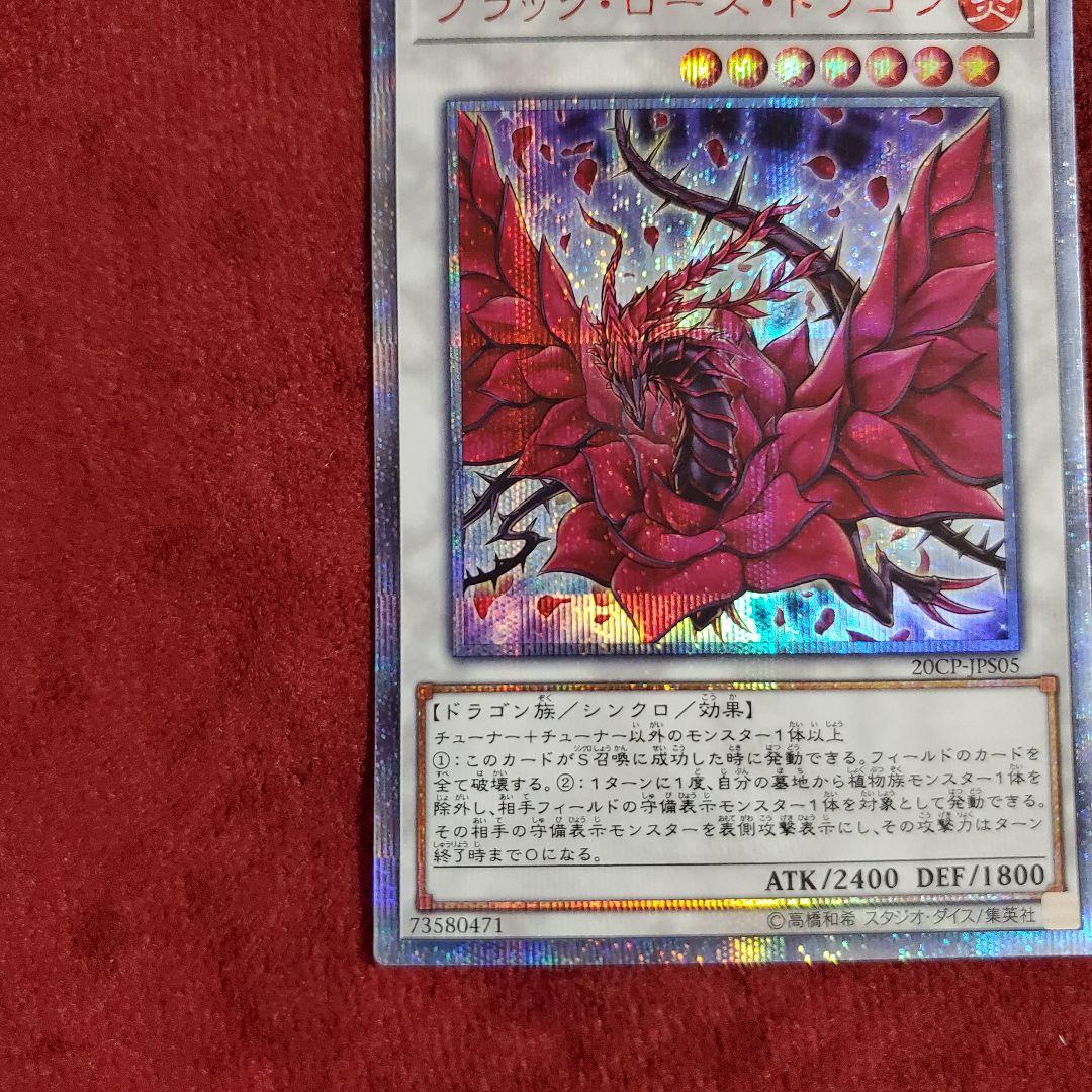 ブラック・ローズ・ドラゴン(20th)