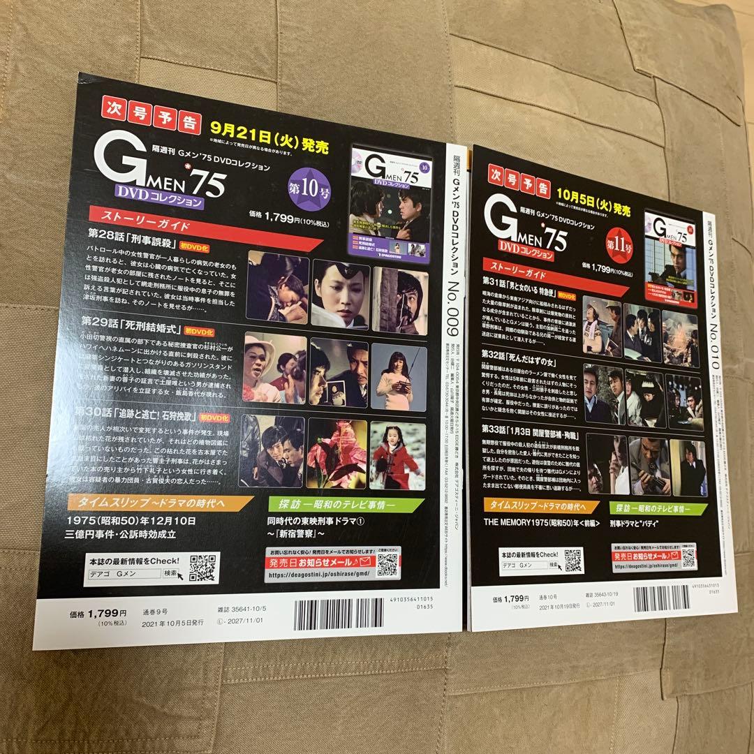 デアゴスティーニ Gメン’75 DVDコレクション 創刊号〜第10号セット販売