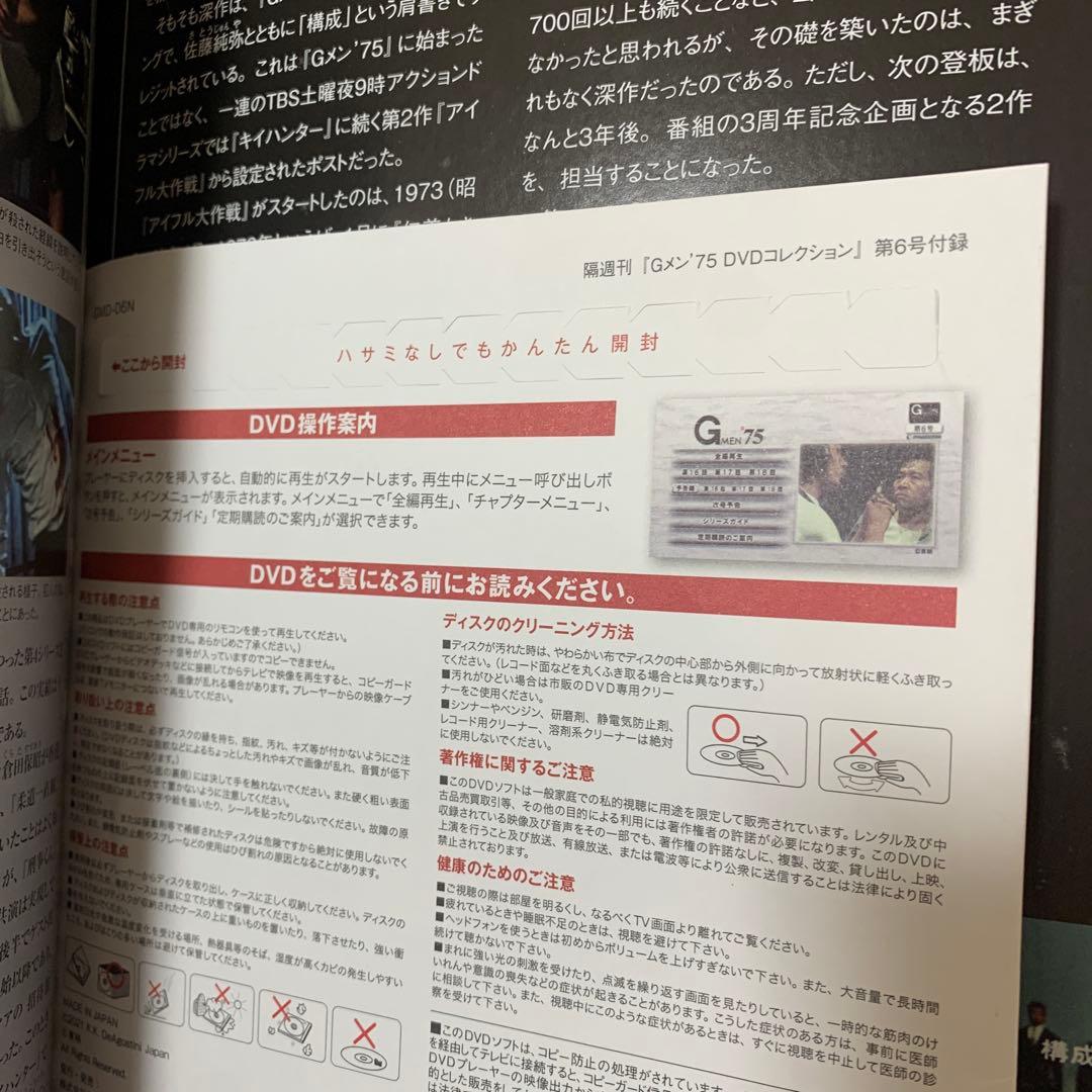 デアゴスティーニ Gメン’75 DVDコレクション 創刊号〜第10号セット販売