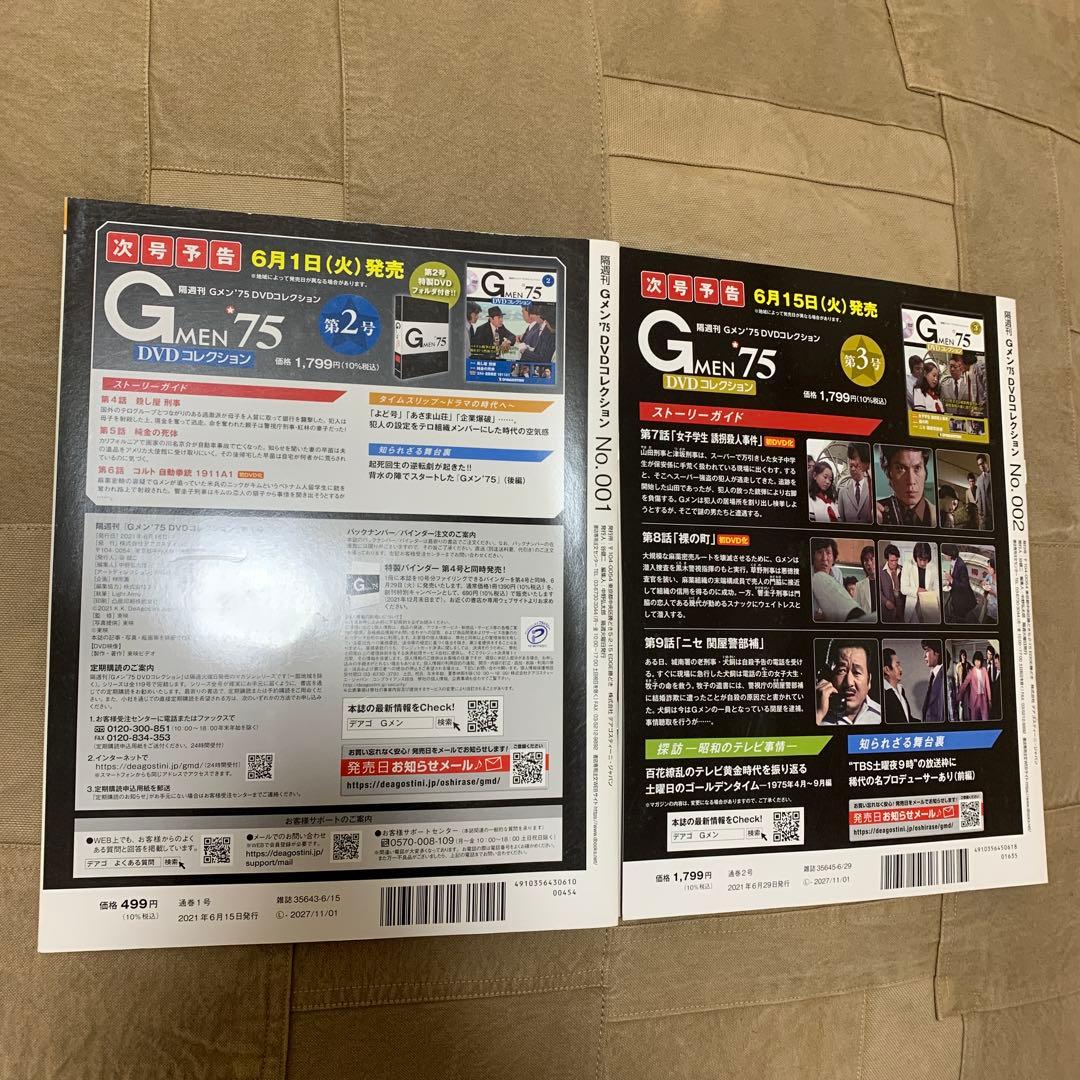 デアゴスティーニ Gメン’75 DVDコレクション 創刊号〜第10号セット販売