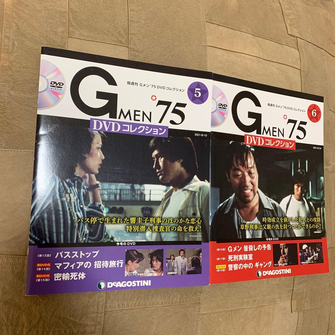 デアゴスティーニ Gメン’75 DVDコレクション 創刊号〜第10号セット販売