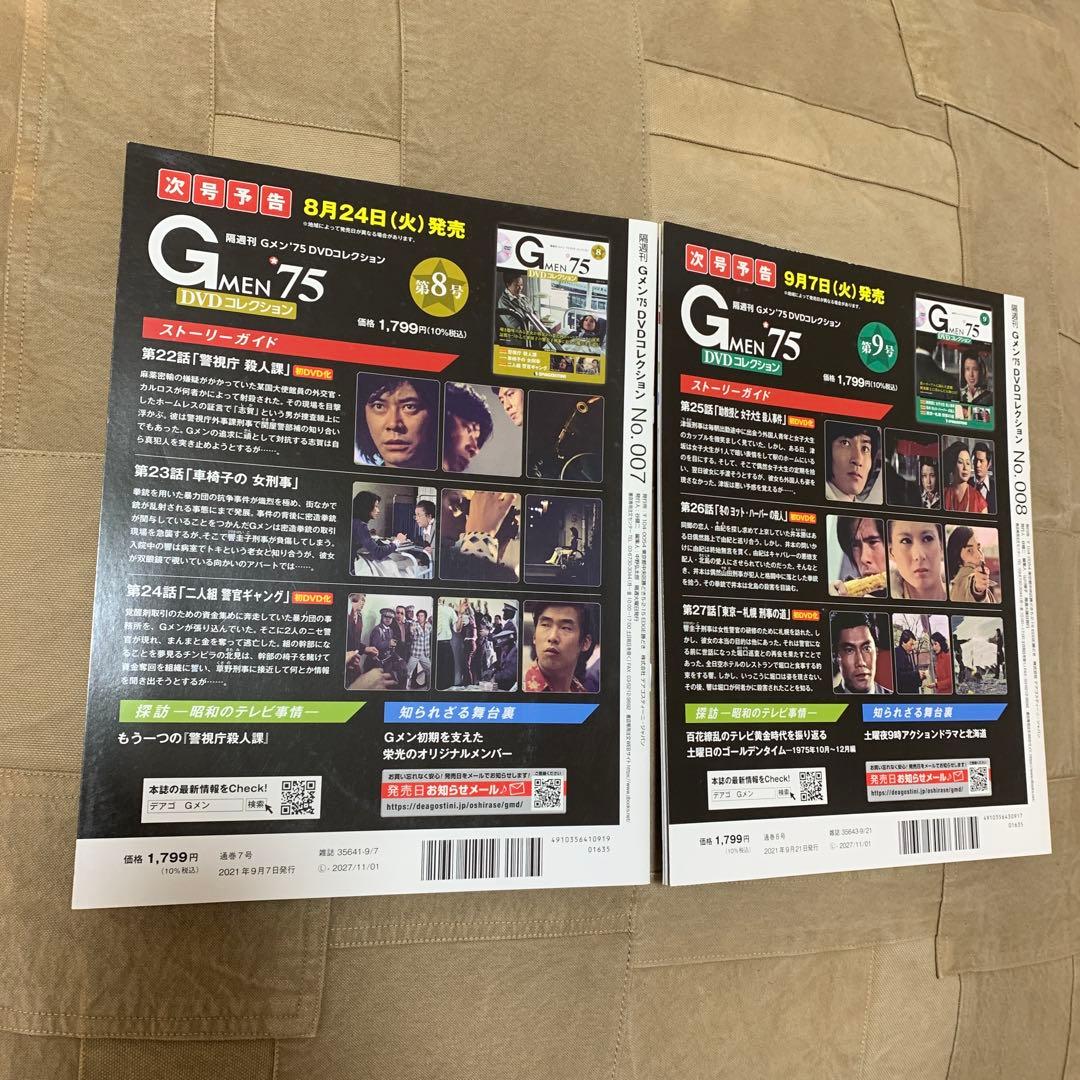 デアゴスティーニ Gメン’75 DVDコレクション 創刊号〜第10号セット販売