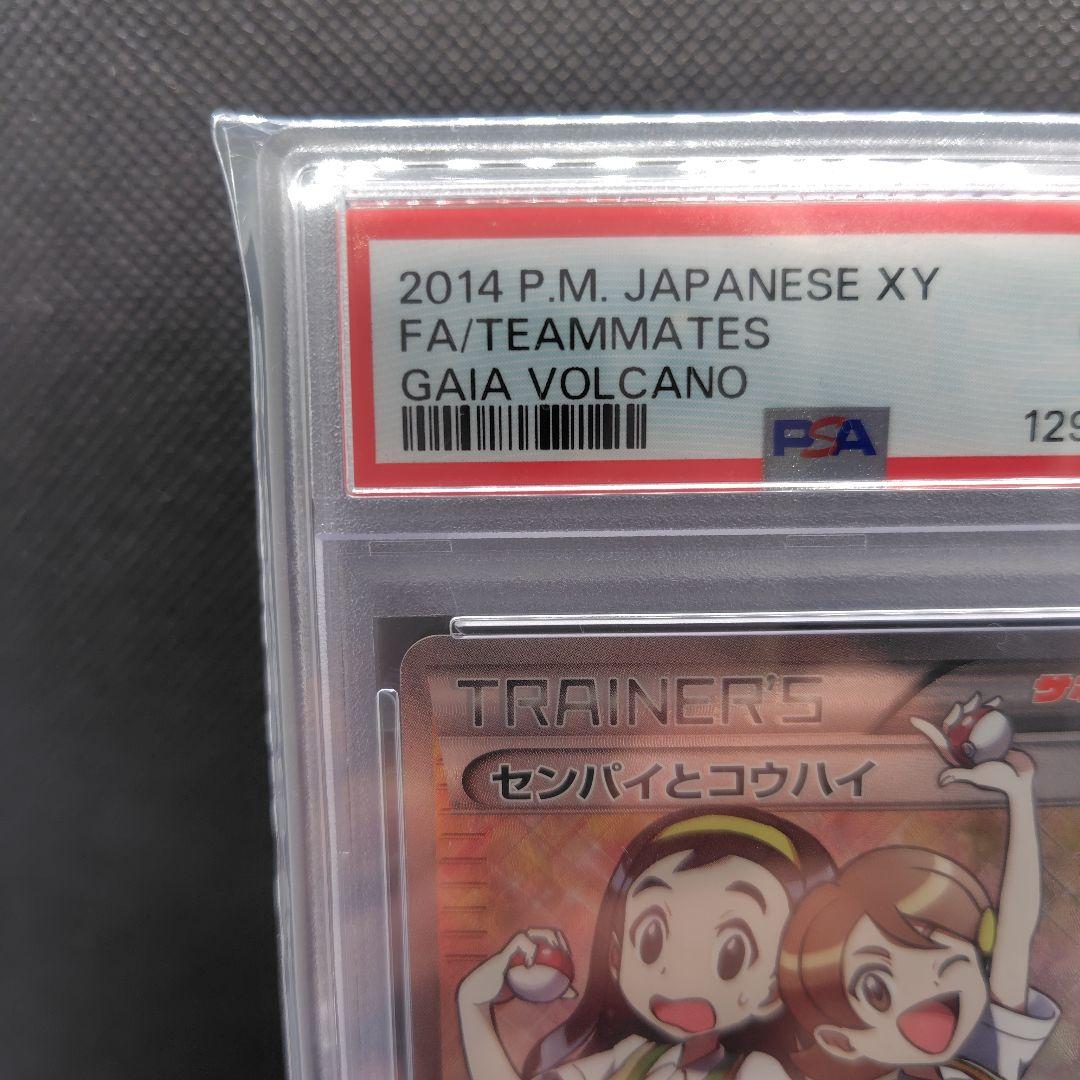 【PSA10】 センパイとコウハイ SR