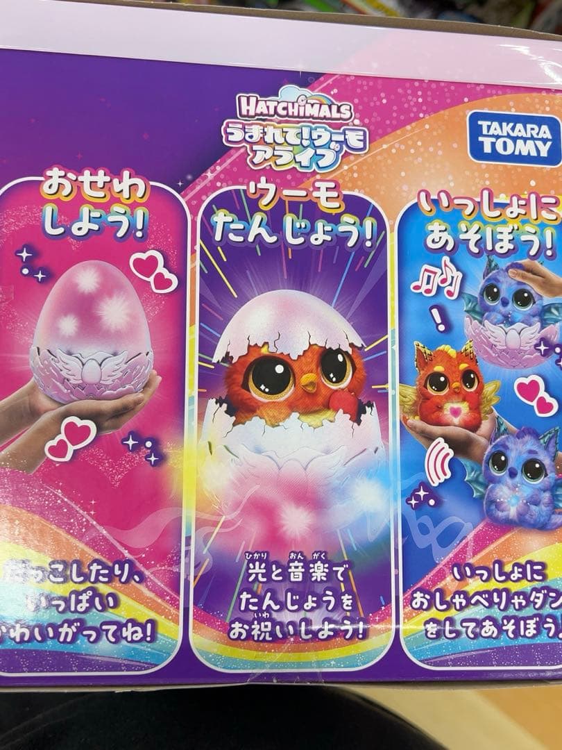 【新品未開封】Hatchimals 生まれてウーモアライブ　ドラグル