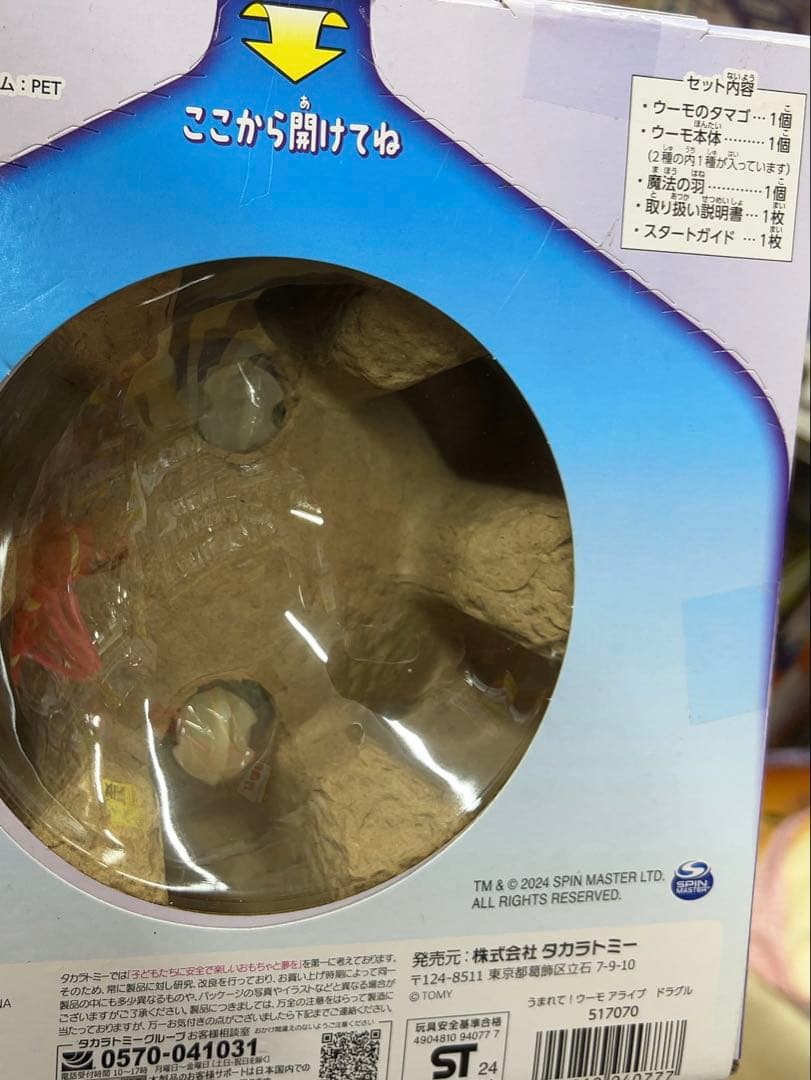 【新品未開封】Hatchimals 生まれてウーモアライブ　ドラグル