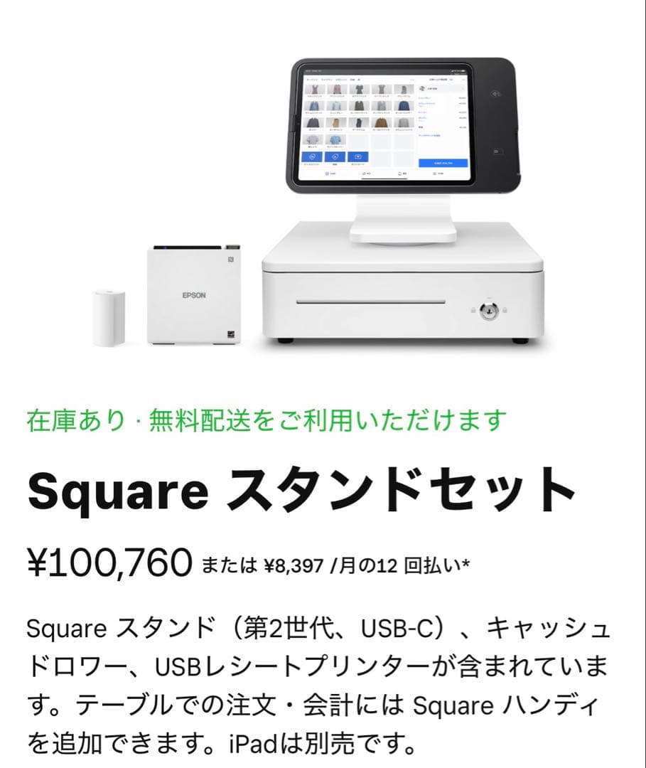 【新品・未開封】Squareスタンドセット一式