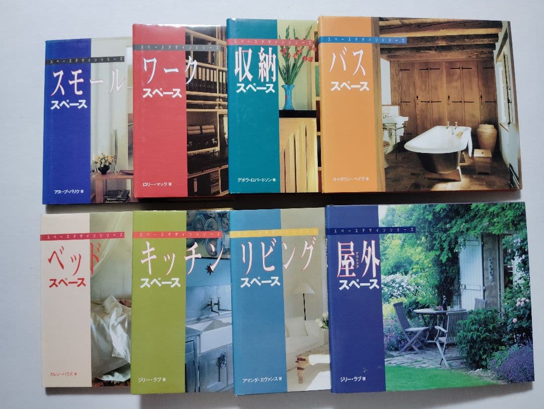 スペースデザインシリーズ　全8巻　希少　良品　コレクションに　産調出版　DIY