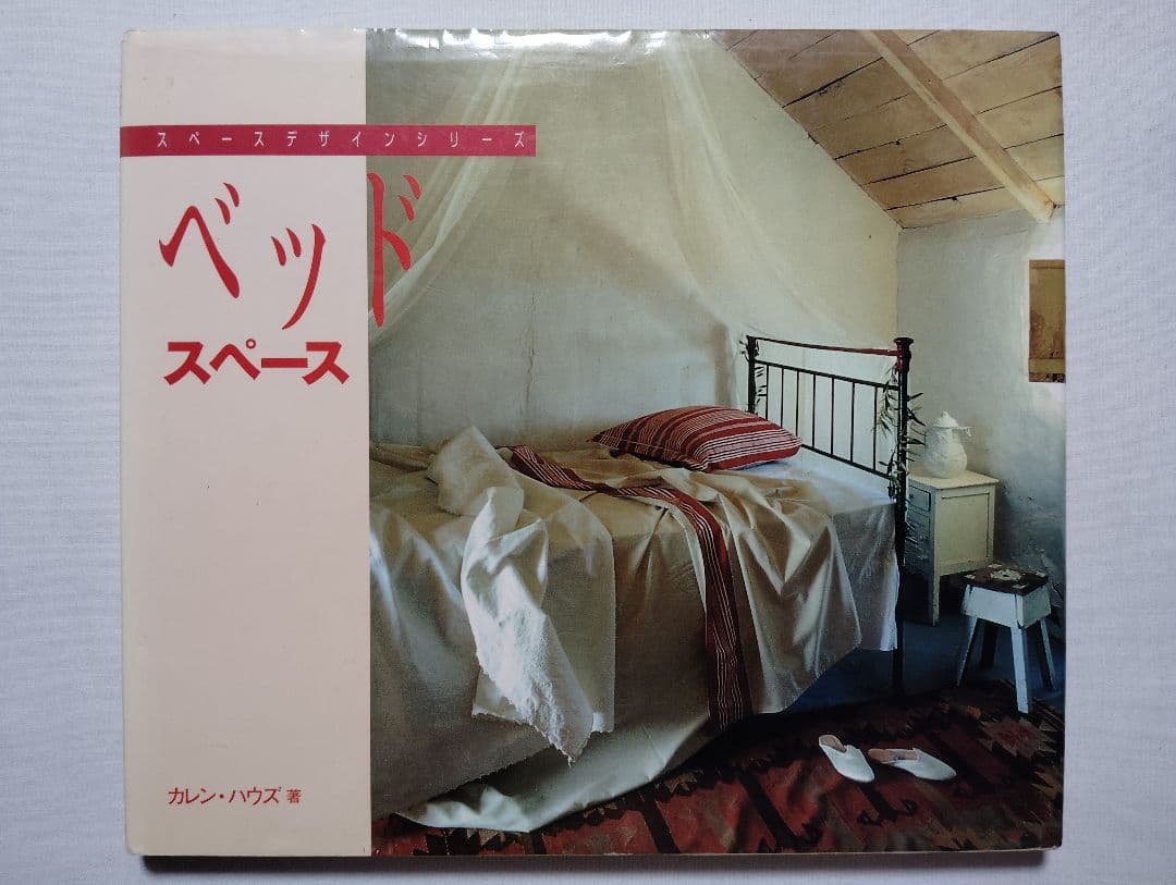 スペースデザインシリーズ　全8巻　希少　良品　コレクションに　産調出版　DIY
