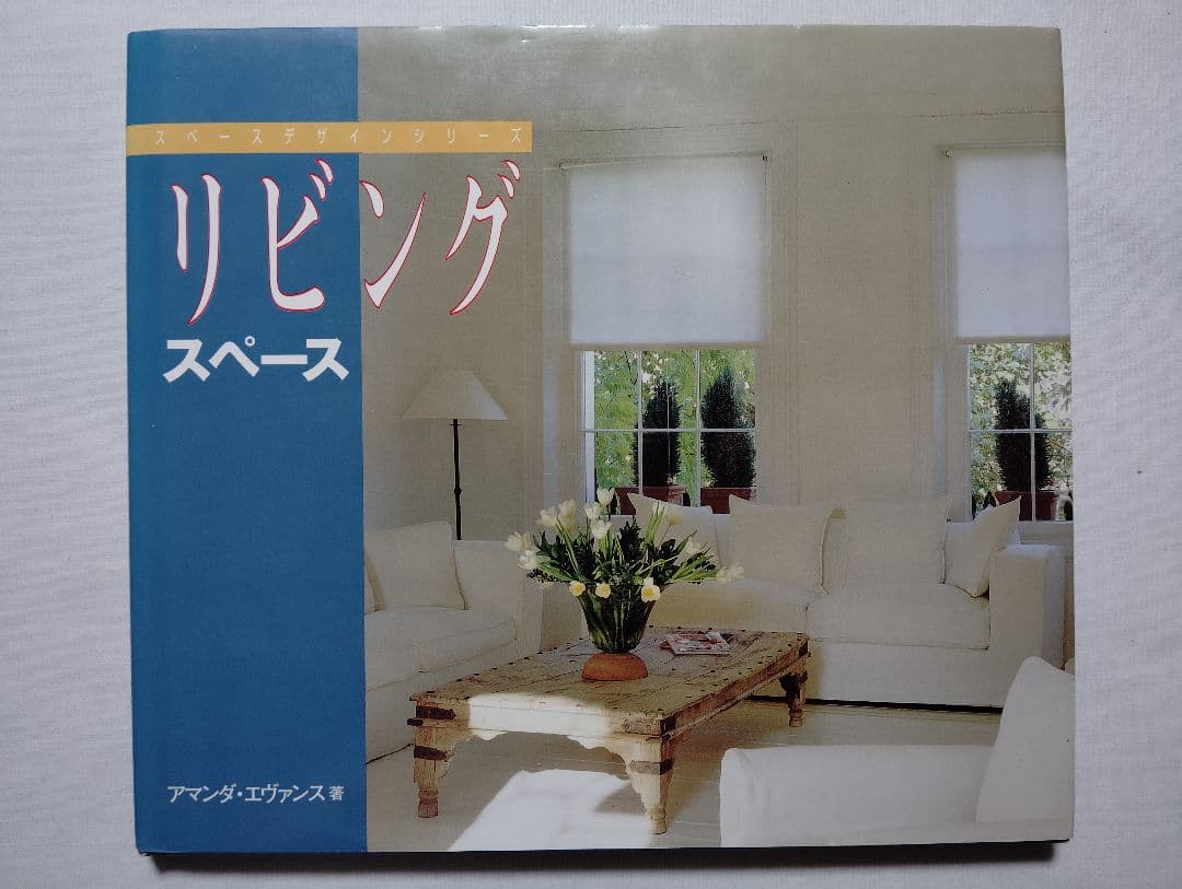 スペースデザインシリーズ　全8巻　希少　良品　コレクションに　産調出版　DIY