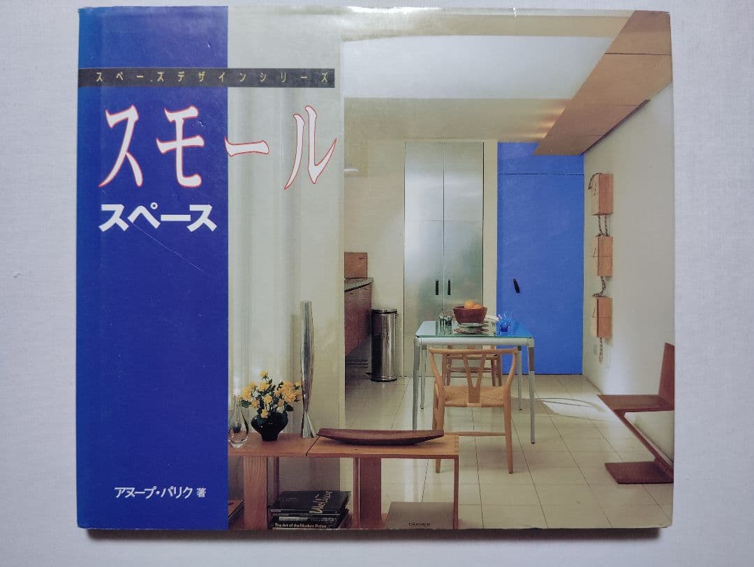 スペースデザインシリーズ　全8巻　希少　良品　コレクションに　産調出版　DIY