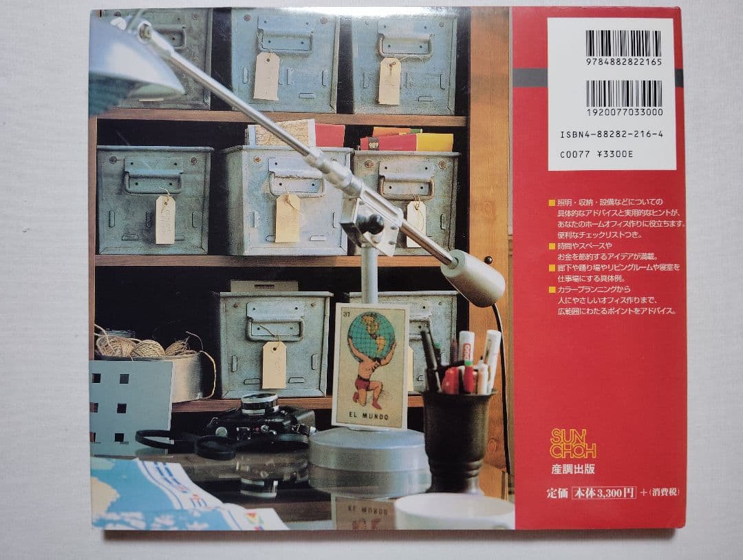 スペースデザインシリーズ　全8巻　希少　良品　コレクションに　産調出版　DIY