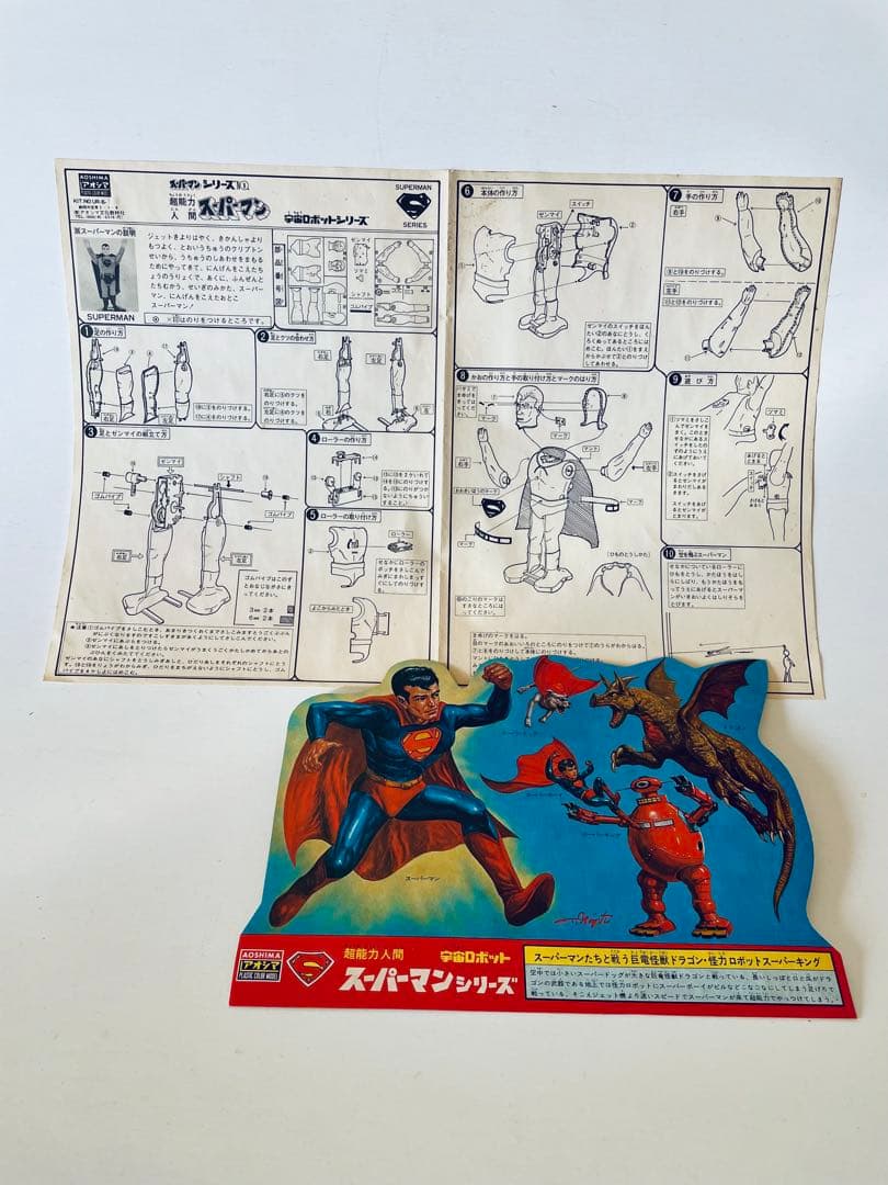 アオシマ 超能力人間スーパーマン　宇宙ロボットシリーズ　センマイ　プラモデル