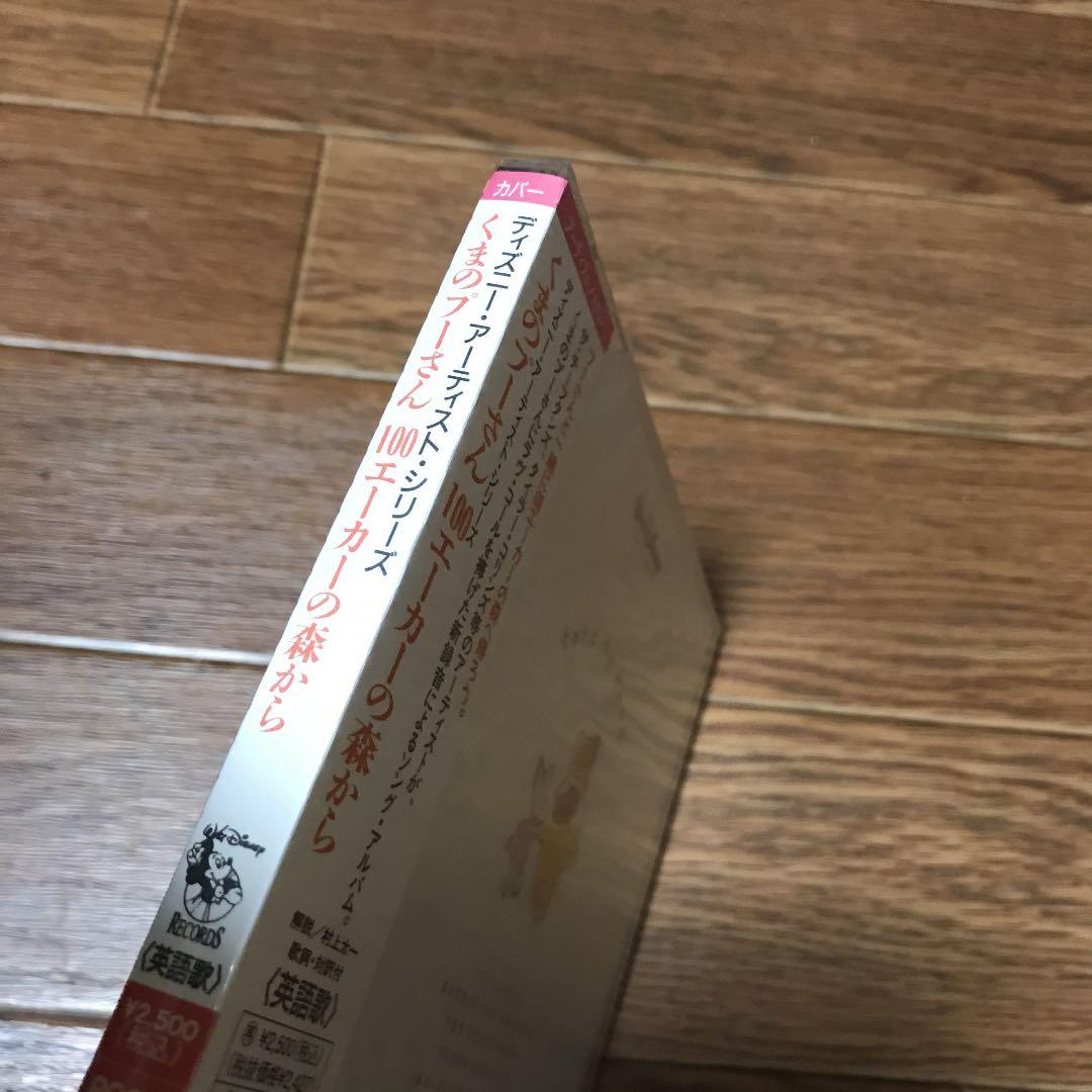 ディズニー・アーティスト・シリーズ～くまのプーさん100エーカーの森から