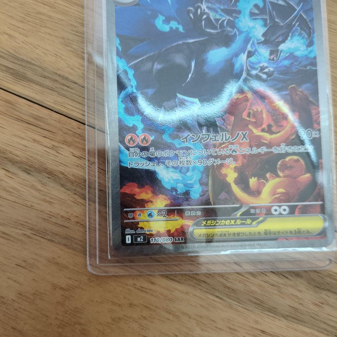 ポケモンカード　メガリザードンeX　SAR