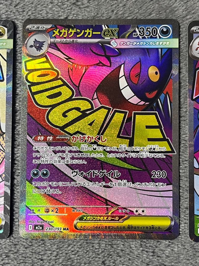 megaドリームex まとめ売り