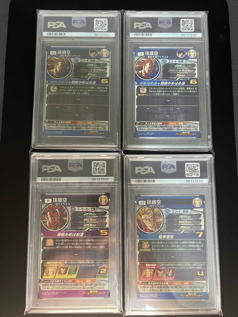 ドラゴンボールヒーローズ BM11-SEC3 PSA10 連番