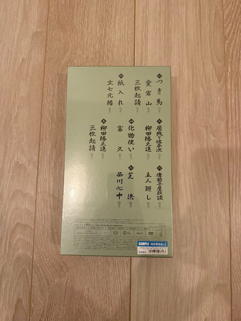 古今亭志ん朝 名演集 DVD