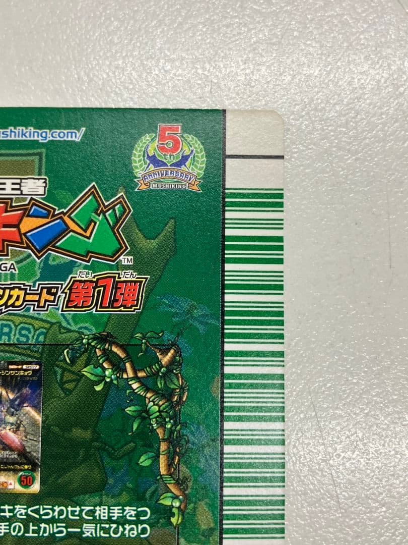 【ムシキング　スーパーシンザンキョウ】SP077