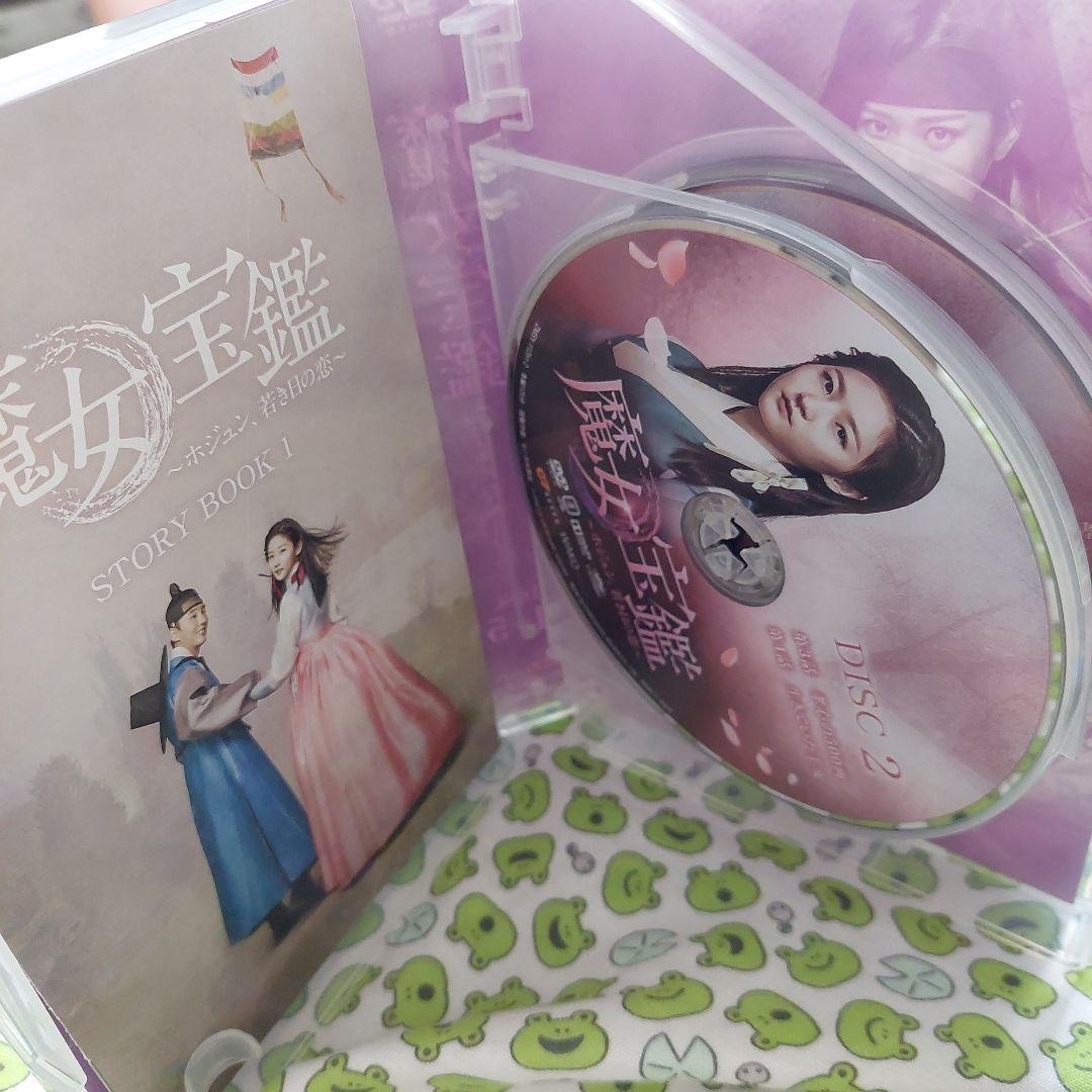 魔女宝鑑～ホジュン,若き日の恋～DVD BOX 1・2セット　韓国ドラマ
